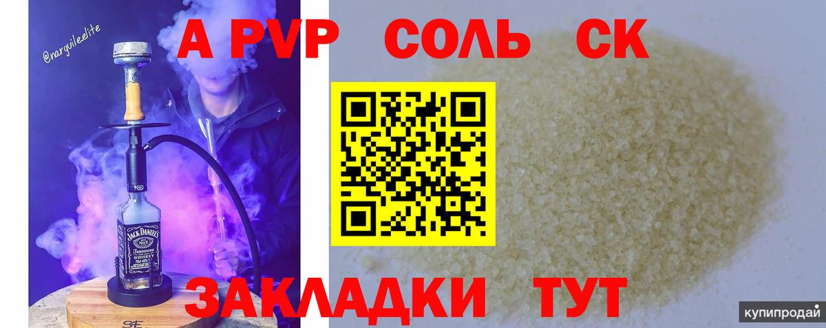 Альфа ПВП Crystall  Альфа ПВП  Вход с VPN  Alfa_PVP крисы CK  Когалым  APVP Соль 