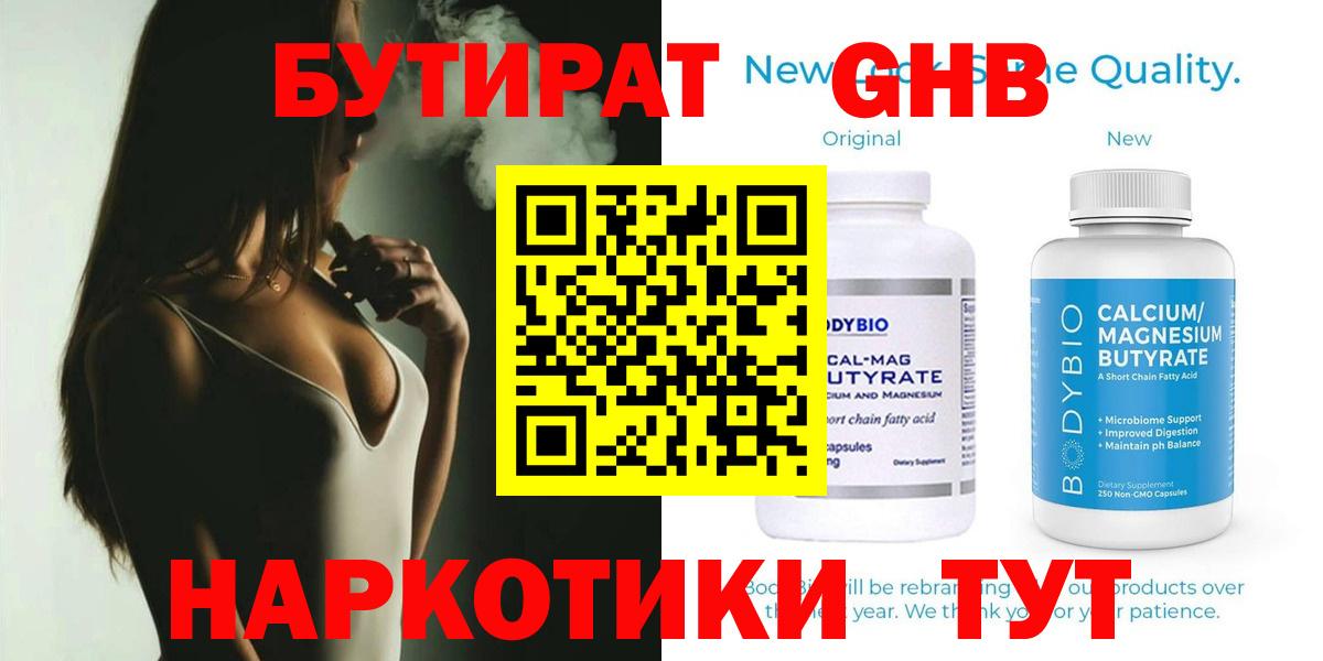 БУТИРАТ BDO 33% Когалым