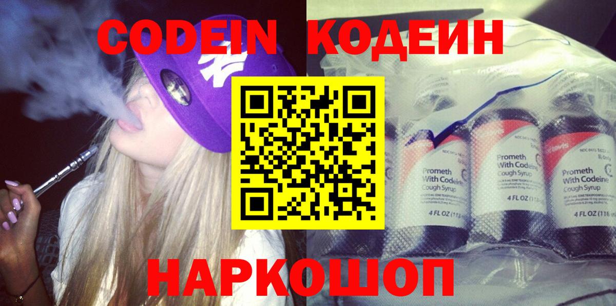 Когалым  Codein напиток Lean (лин)  Вход с VPN 
