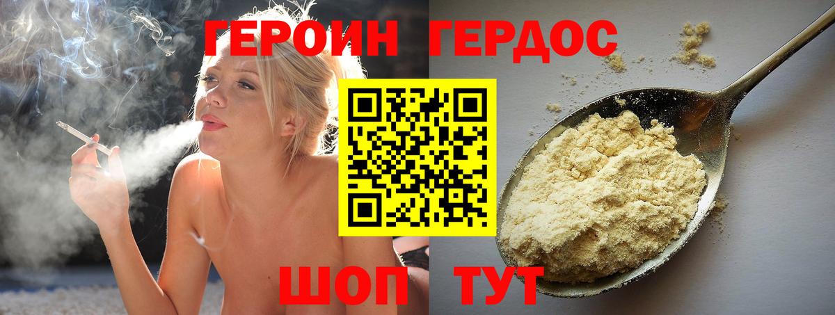 Героин хмурый Когалым